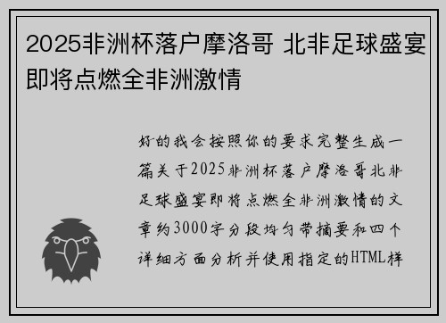 2025非洲杯落户摩洛哥 北非足球盛宴即将点燃全非洲激情 2025非洲杯落户摩洛哥 北非足球盛宴即将点燃全非洲激情