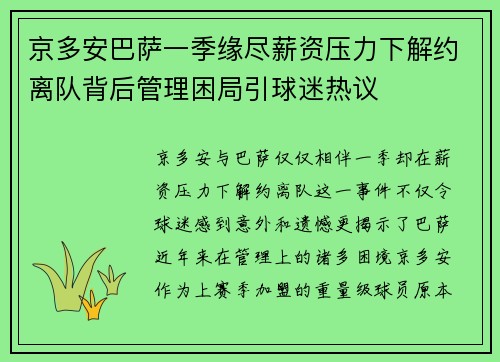 京多安巴萨一季缘尽薪资压力下解约离队背后管理困局引球迷热议 京多安巴萨一季缘尽薪资压力下解约离队背后管理困局引球迷热议