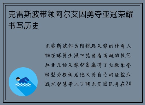 克雷斯波带领阿尔艾因勇夺亚冠荣耀书写历史 克雷斯波带领阿尔艾因勇夺亚冠荣耀书写历史