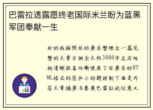 巴雷拉透露愿终老国际米兰盼为蓝黑军团奉献一生 巴雷拉透露愿终老国际米兰盼为蓝黑军团奉献一生