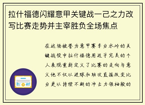 拉什福德闪耀意甲关键战一己之力改写比赛走势并主宰胜负全场焦点 拉什福德闪耀意甲关键战一己之力改写比赛走势并主宰胜负全场焦点