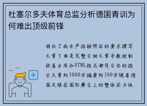 杜塞尔多夫体育总监分析德国青训为何难出顶级前锋 杜塞尔多夫体育总监分析德国青训为何难出顶级前锋