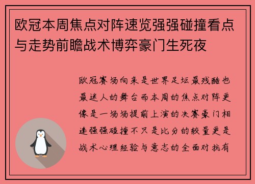 欧冠本周焦点对阵速览强强碰撞看点与走势前瞻战术博弈豪门生死夜 欧冠本周焦点对阵速览强强碰撞看点与走势前瞻战术博弈豪门生死夜
